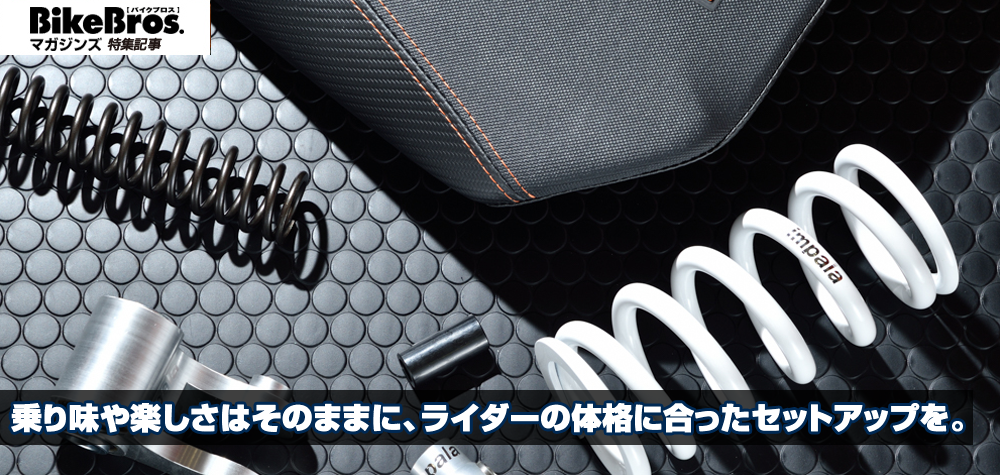 BikeBros特集記事