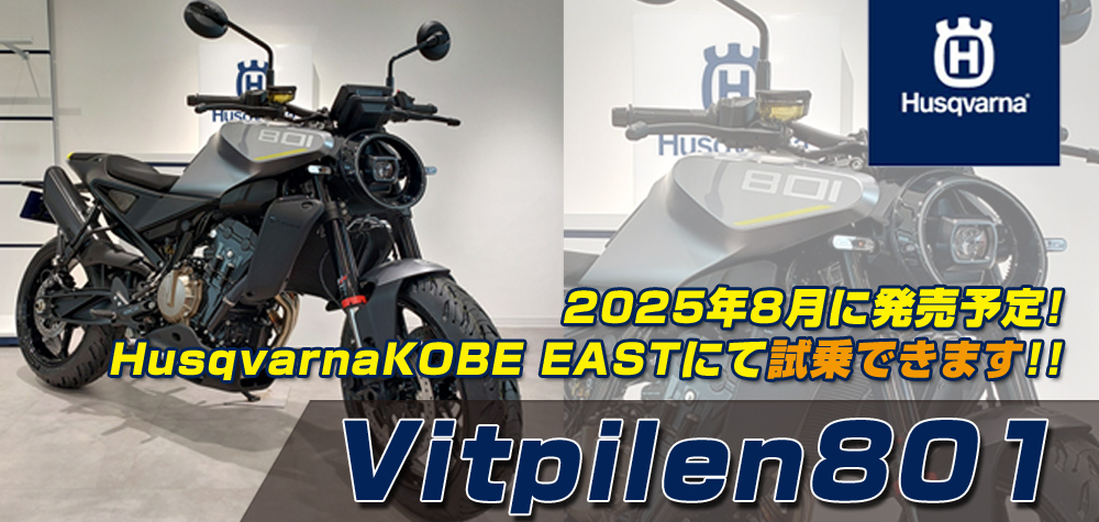 Vitpilen801店頭展示中
