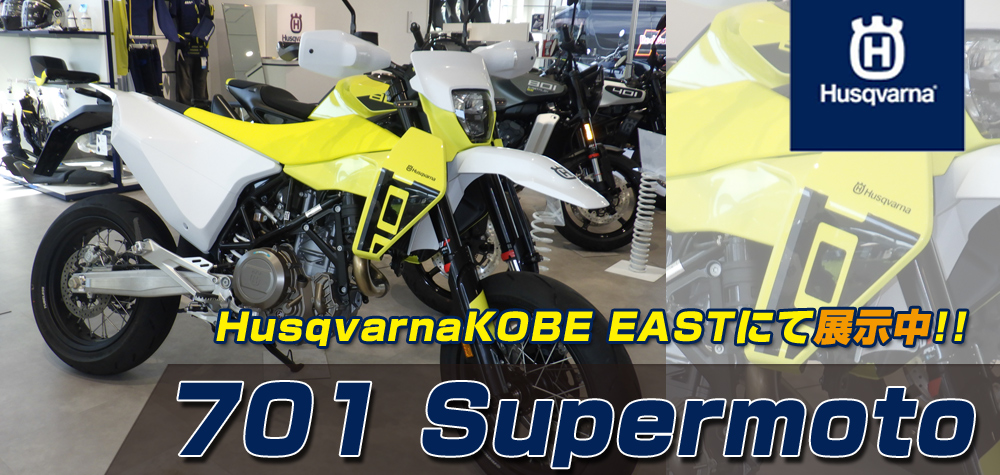 701 Supermoto展示中