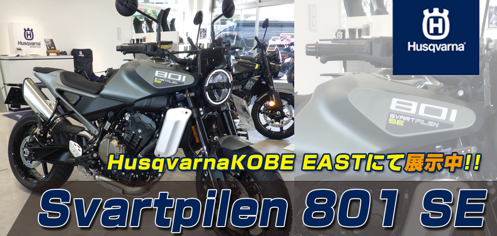Svartpilen 801 SE展示中