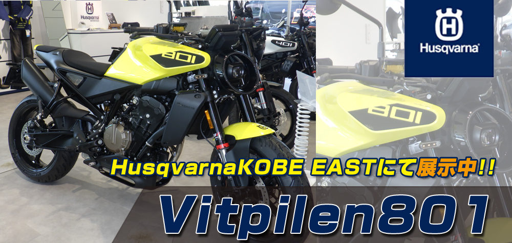 Vitpilen801展示中